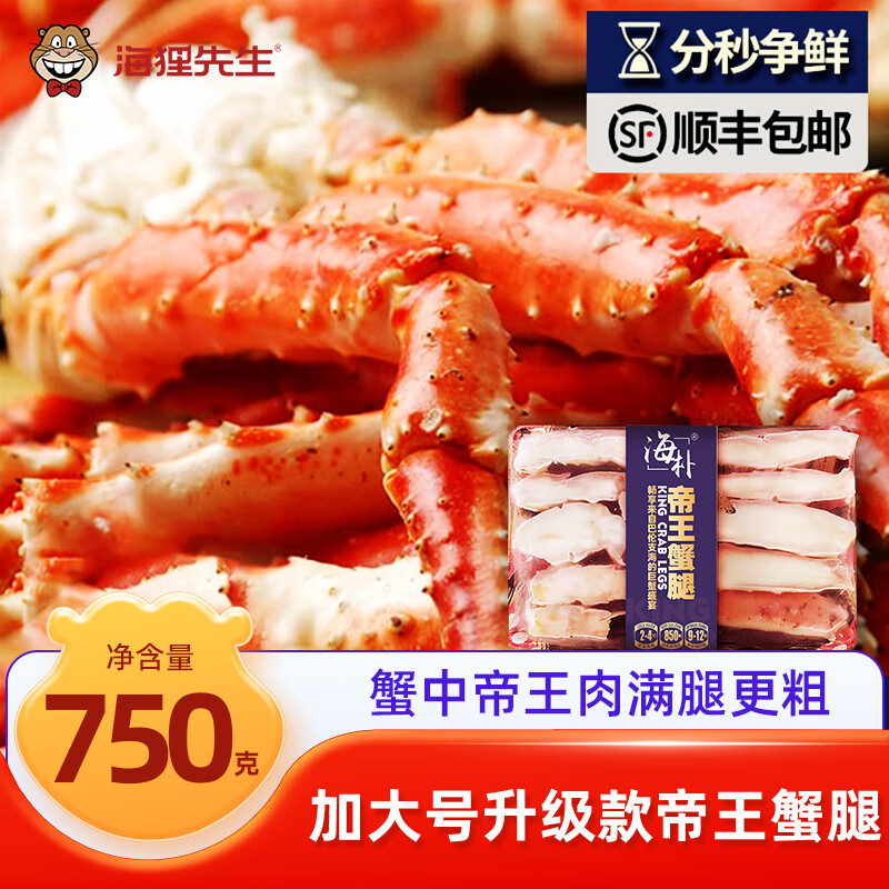 海狸先生帝王蟹腿肉海朴熟冻鲜活螃蟹腿肉生鲜蟹肉送礼海鲜礼盒 750g*1盒怎么样,好用不?