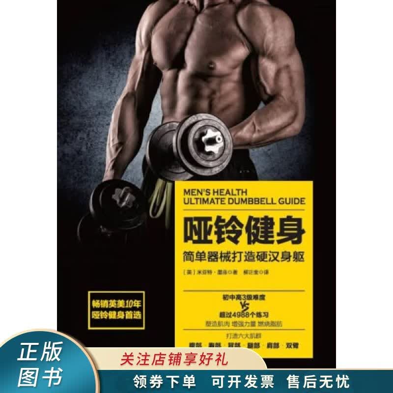 哑铃健身简单器械打造硬汉身躯