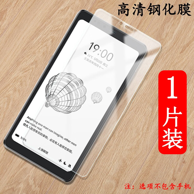 卜居 海信A9钢化膜Hisense保护膜墨水屏阅读手机贴膜HLTE556N墨水屏电子书磨砂防反光壳套 高清钢化膜*1张