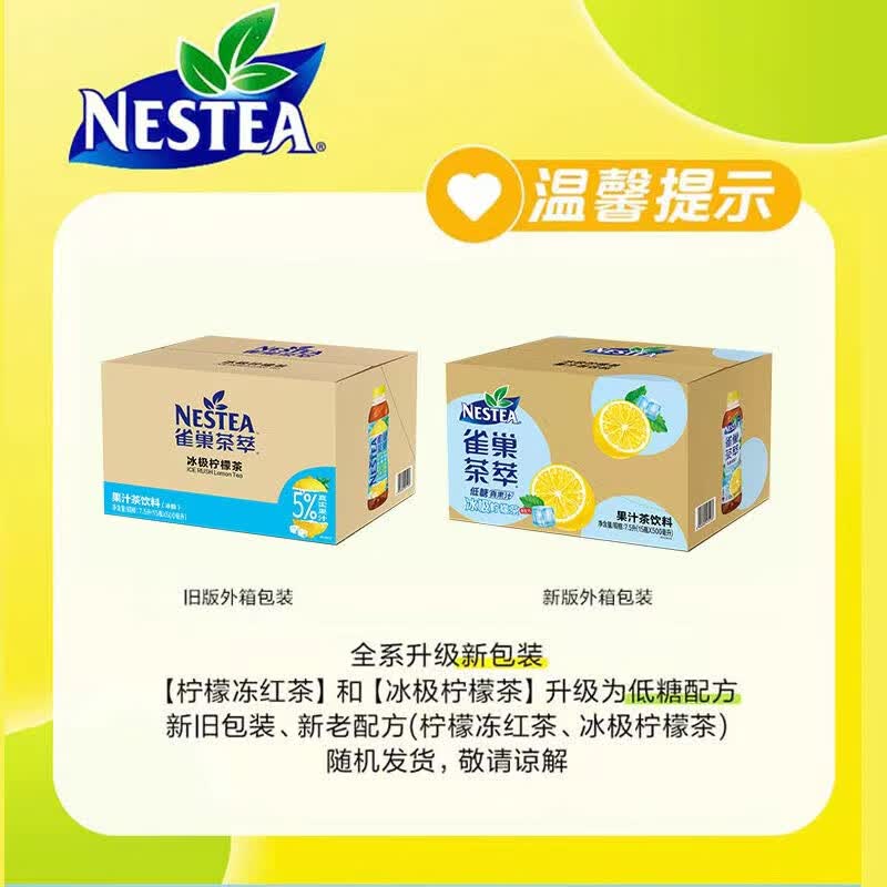 雀巢茶萃瓶装500ml多口味樱花柠檬桃子乌龙茶茶饮料 柠檬冻红茶5瓶