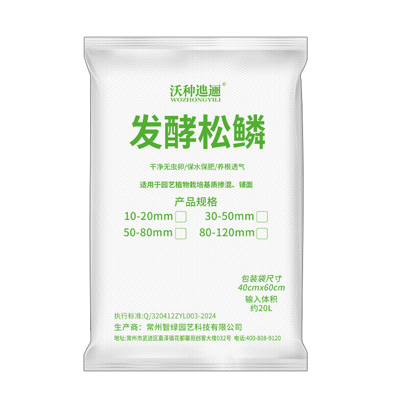 沃种迆逦发酵松鳞腐熟皮松树兰花专用营养土君子兰基质培养蝴蝶兰植料石斛 优质发酵松鳞10L 80-120mm无杂质