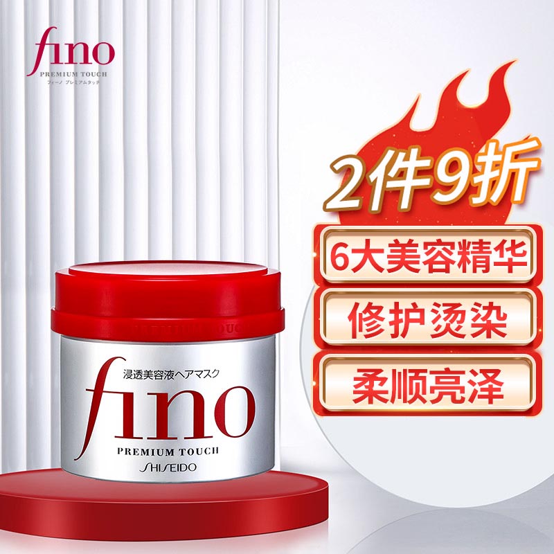 芬浓（FINO）透润美容液发膜230g（日本进口/保湿/柔顺光泽/受损修护/卓越修护）