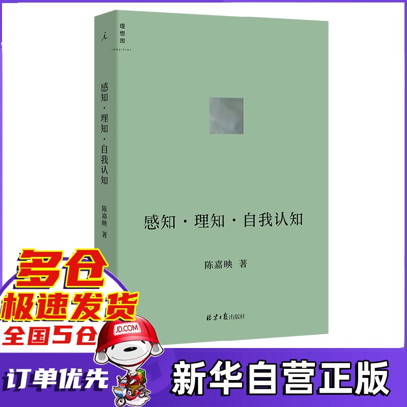 陈嘉映作品集 理想国 正版 可选 感知·理知·自我认知
