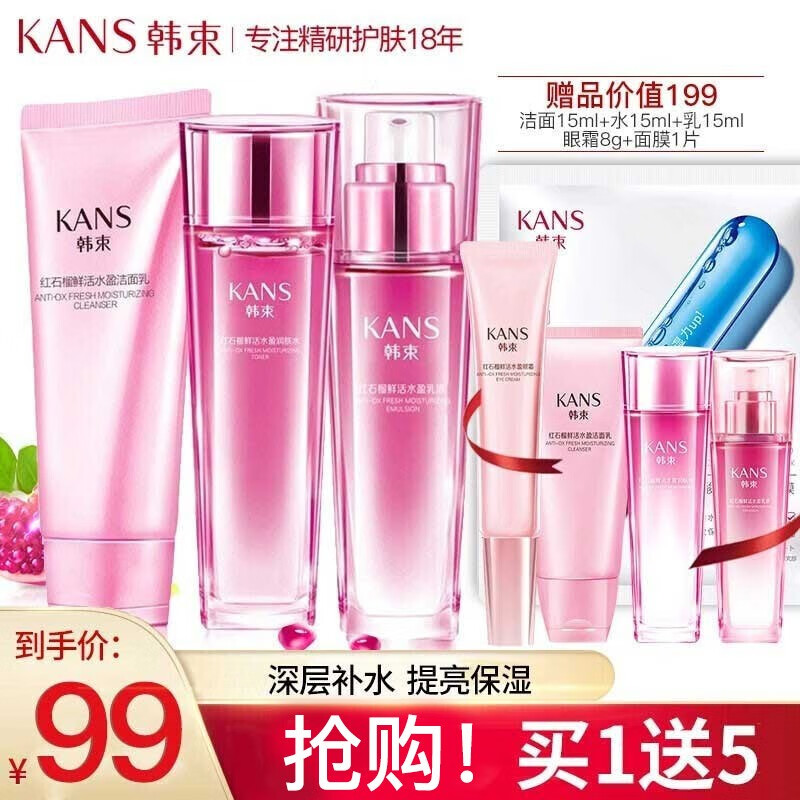 韩束套装女补水保湿提亮化妆品护肤品套装洗面奶爽肤水乳液红石榴七夕 礼盒：洁面+水+乳+眼霜+面膜