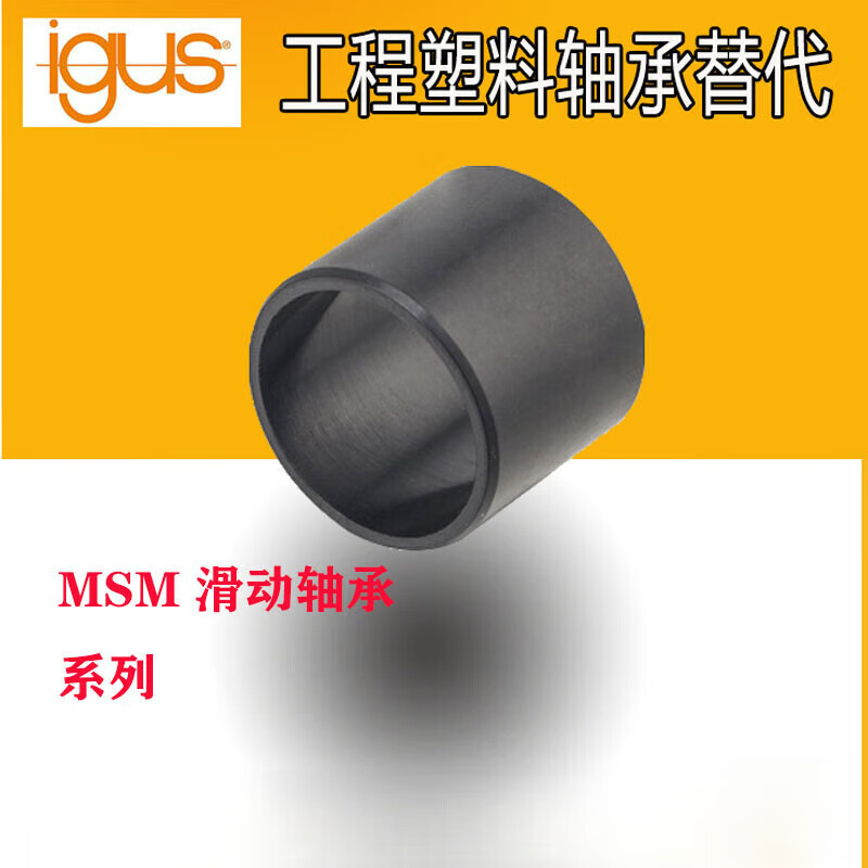 易格斯igus/ 工程塑料轴承塑料轴套gsm3539-26/10/121416/21/50/45