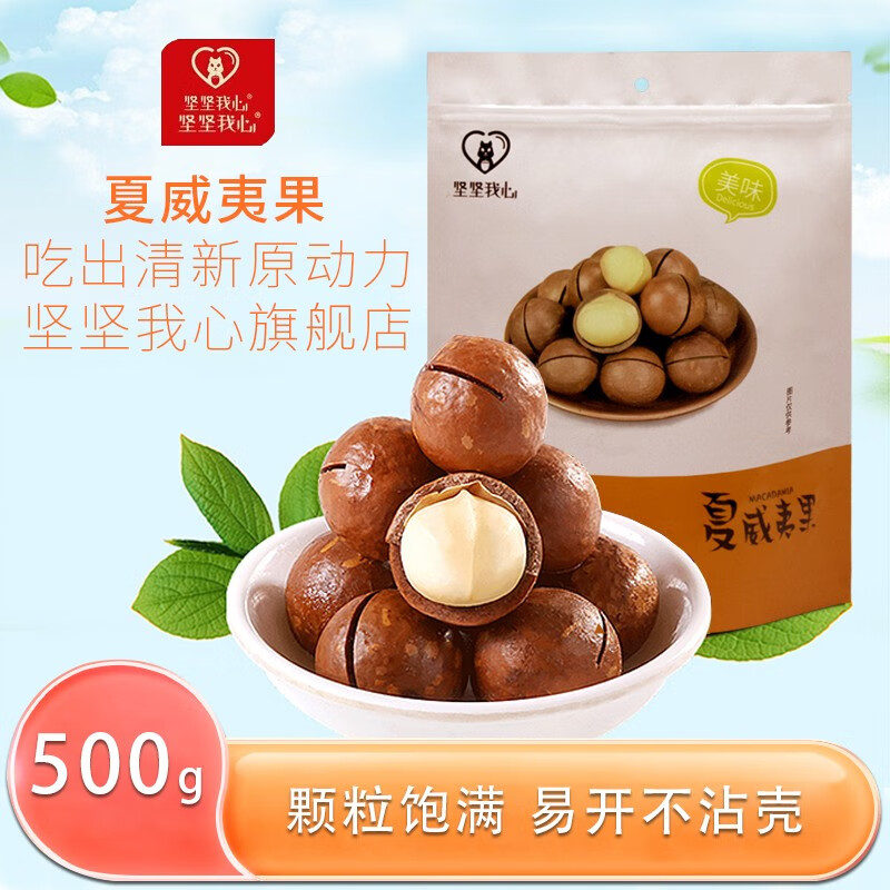 坚坚我心日式小圆饼蛋黄味早餐休闲零食品 夏威夷果 500g