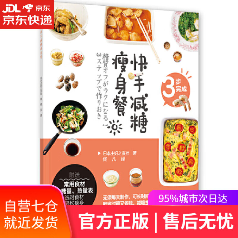 【新华书店】快手减糖瘦身餐