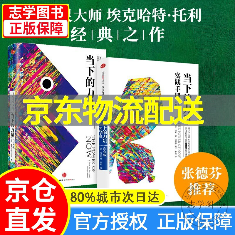 埃克哈特·托尔图片