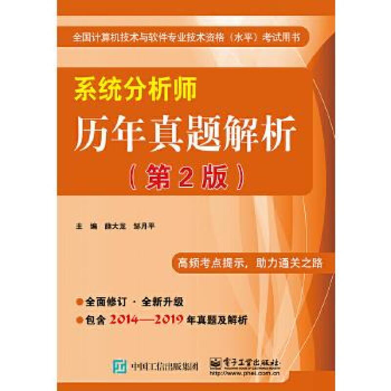 分析师历年真题解析 薛大龙 电子工业出版社