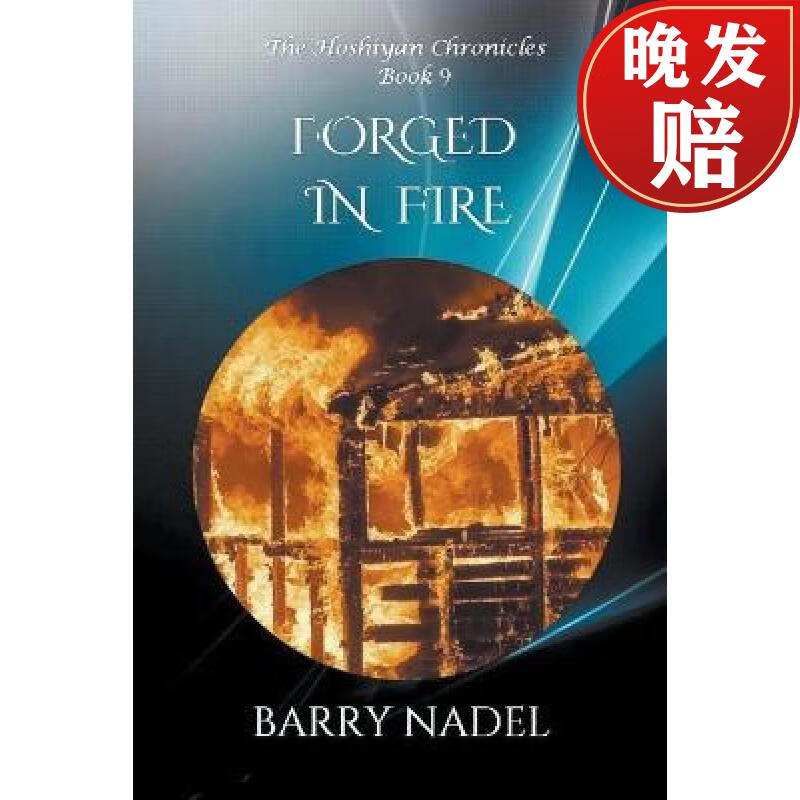 预订 forged in fire