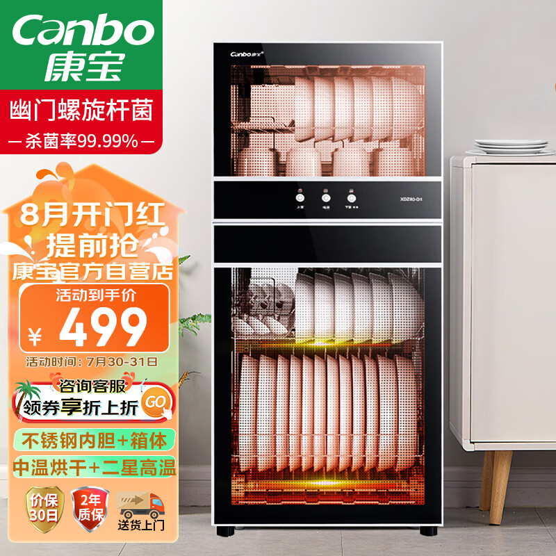 康宝（Canbo）消毒柜家用不锈钢小型立式 高温厨房餐具母婴儿奶瓶茶杯筷子烘干台式双门80L四层消毒碗柜XDZ80-D1怎么看?