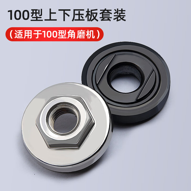 100角磨机压板六角压板紧固螺母上压板下压板通用切割磨光机配件 ?