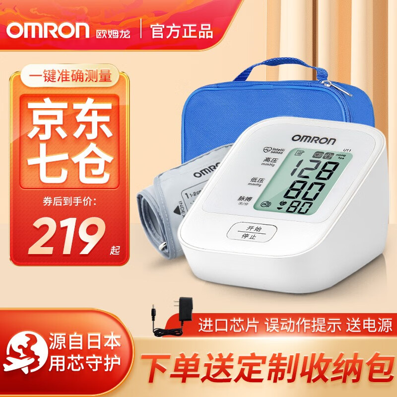欧姆龙血压计:高精准度&可靠品质