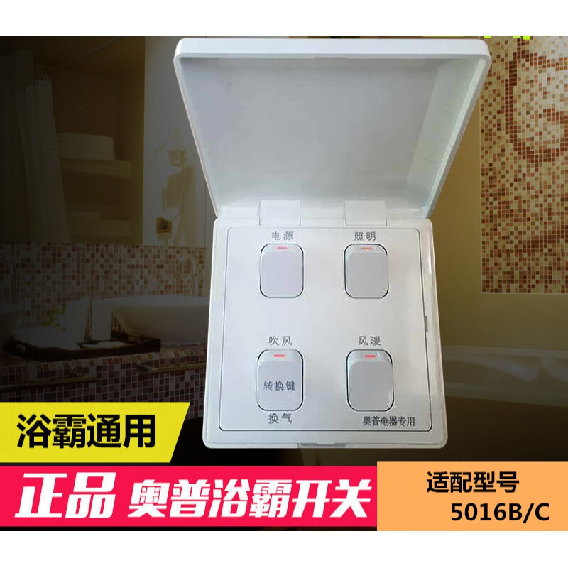 定制浴霸qdp320 5016 1016专用风暖四联开关电源照明吹风换气