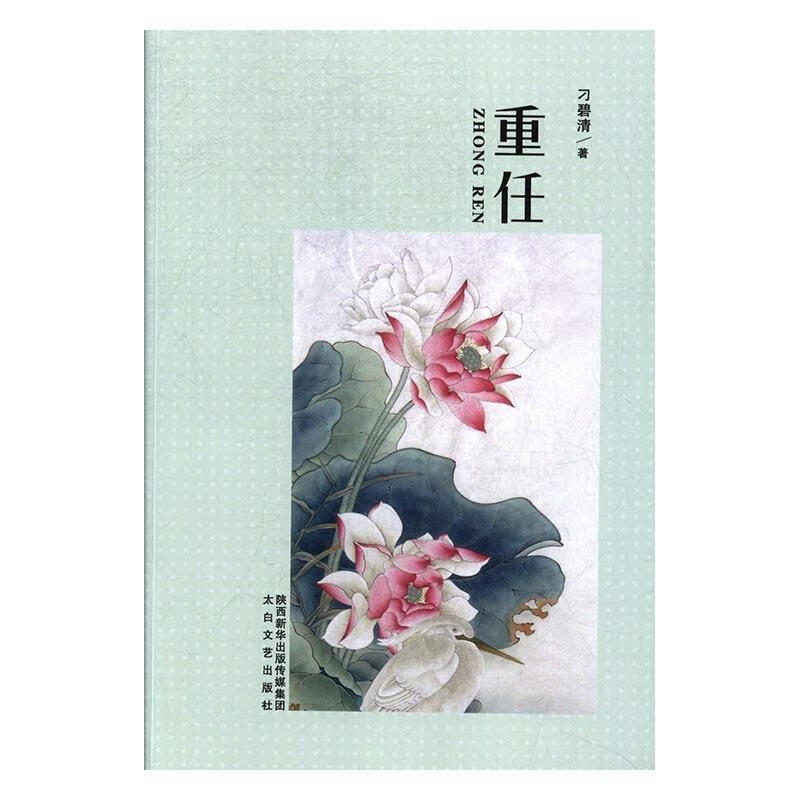 重任【正版好书,下单速发】