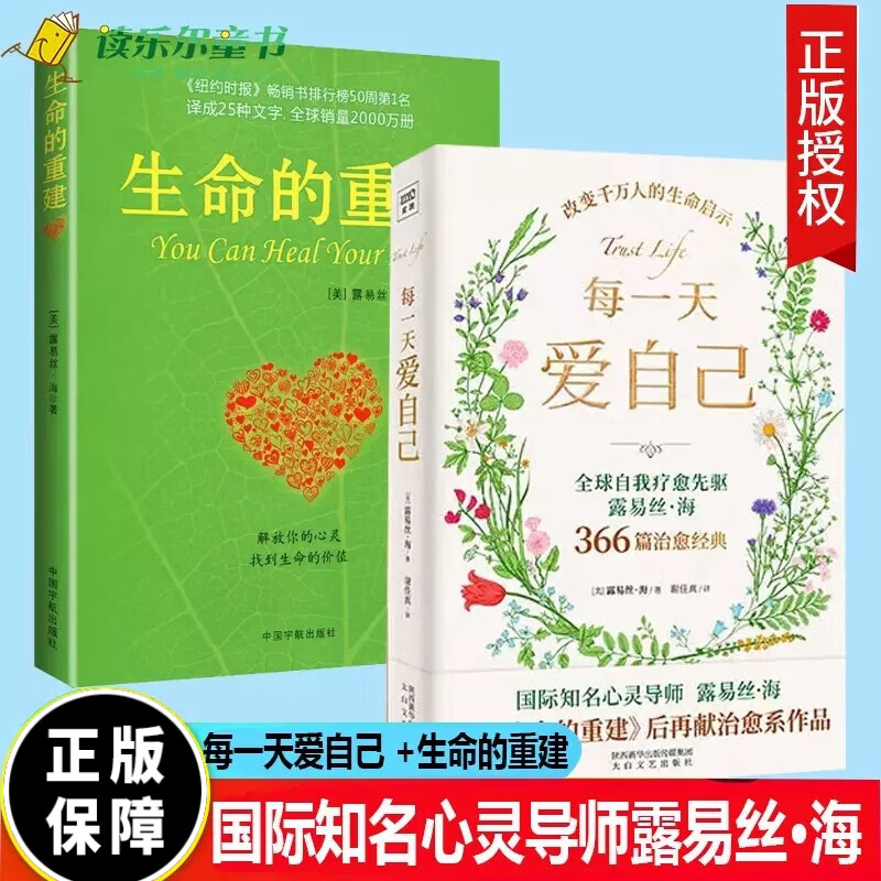 每一天爱自己 +生命的重建露易丝海 治愈