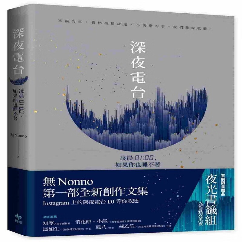 进口港台原版 现货 深夜电台 凌晨01:00如果你也睡不着instagram上的