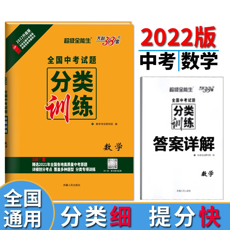 天利38套 2022 数学 全国中考试题分类训练 超级全能生