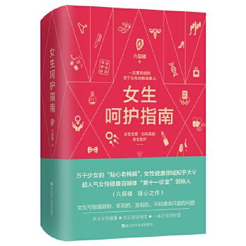 女生呵护指南 第十一诊室