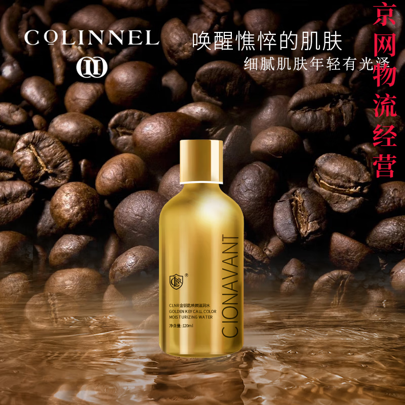柯琳妮尔(clnr)官i方紫苏驻颜富勒烯金钥匙套装奶盖精华水乳旗舰护肤