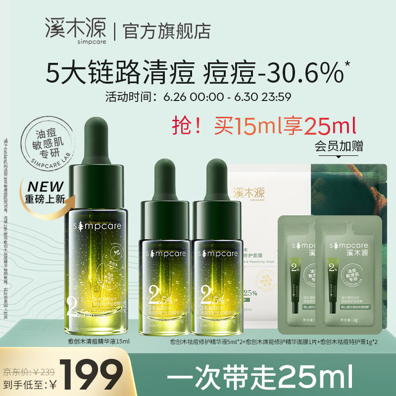 溪木源 愈创木焕能修护祛痘精华液改善油痘敏感肌 15ml