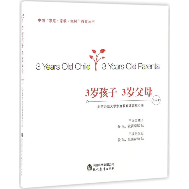 3岁孩子 3岁父母