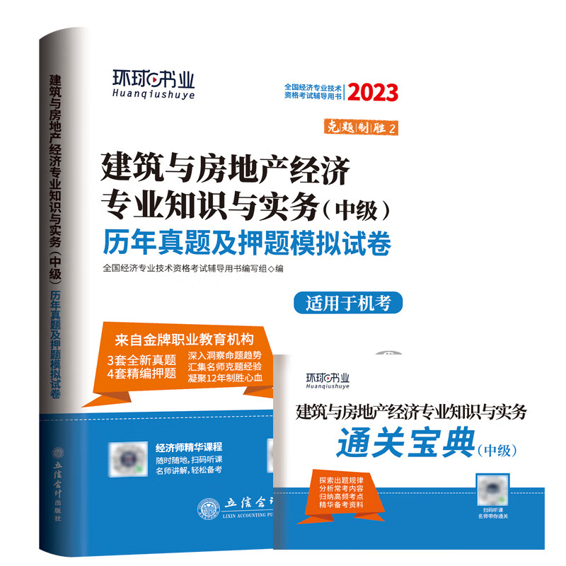 2023中级经济师试卷《建筑与房地产专业