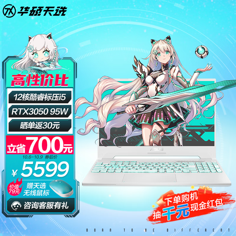 华硕天选3 15.6英寸高性能游戏本笔记本电脑 光追独显 魔幻青 12核i5标压 RTX3050 满血版 16G 512G高速固态 144Hz高色域屏怎么样,好用不?