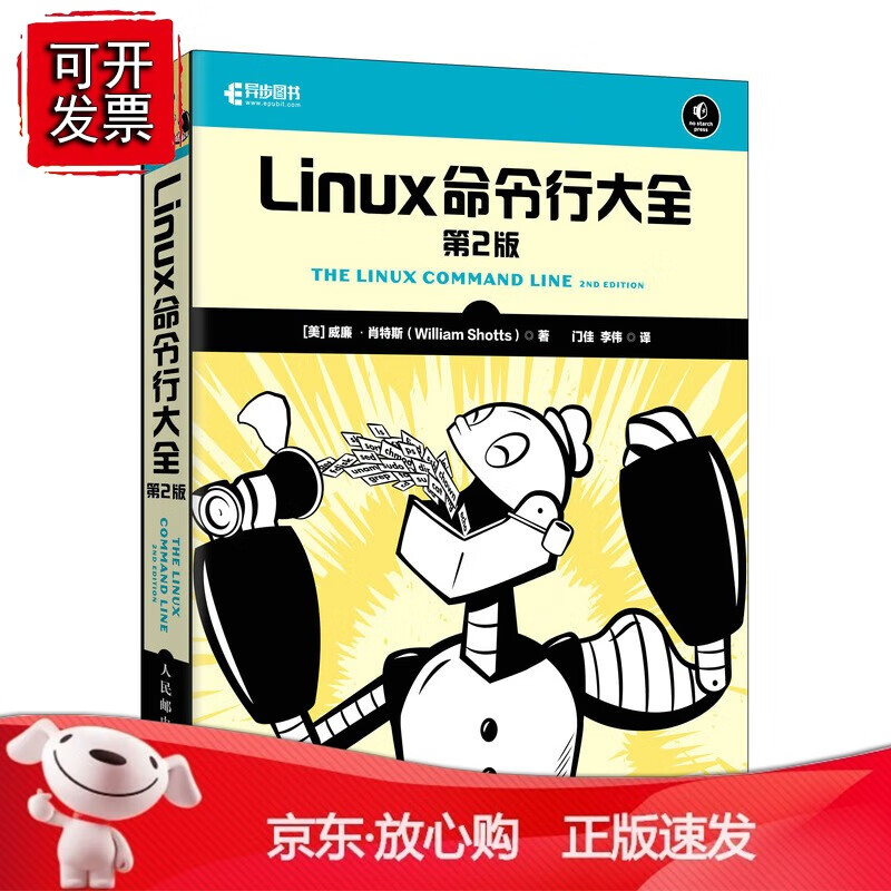 Linux命令行大全 第2版