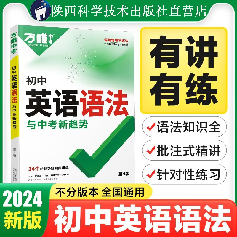 2024新版万唯中考初中英语语法专项训练知识点大全精讲初一初二初三七~九年级词汇阅读试题练习全解万唯教育万唯官复习资料方旗舰店