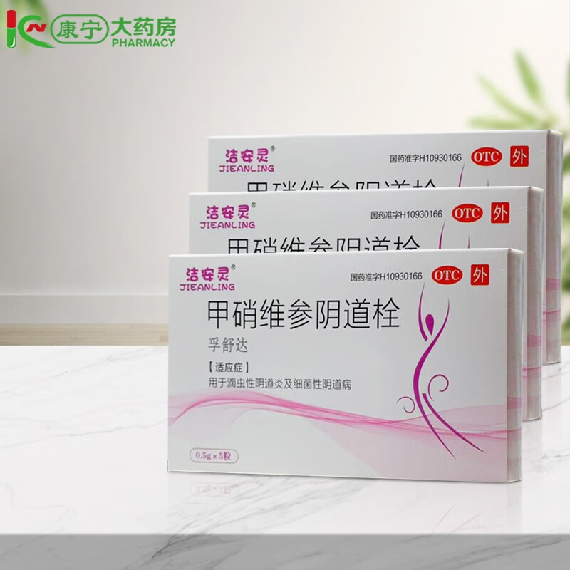 洁安灵 孚舒达 甲硝维参阴道栓5粒滴虫阴道炎细菌性阴道病用药 妇科