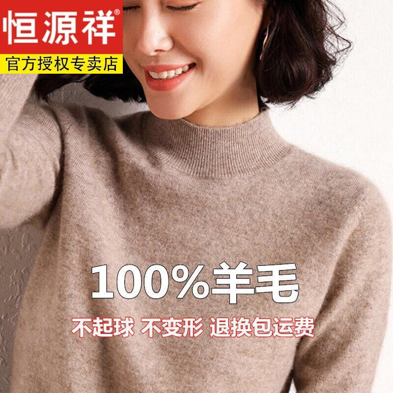 【特价捡漏】恒源祥网红同款女装羊毛衫女100羊毛加厚半高领针织打底羊绒宽松套头毛衣精品质 驼色 恒源祥  L