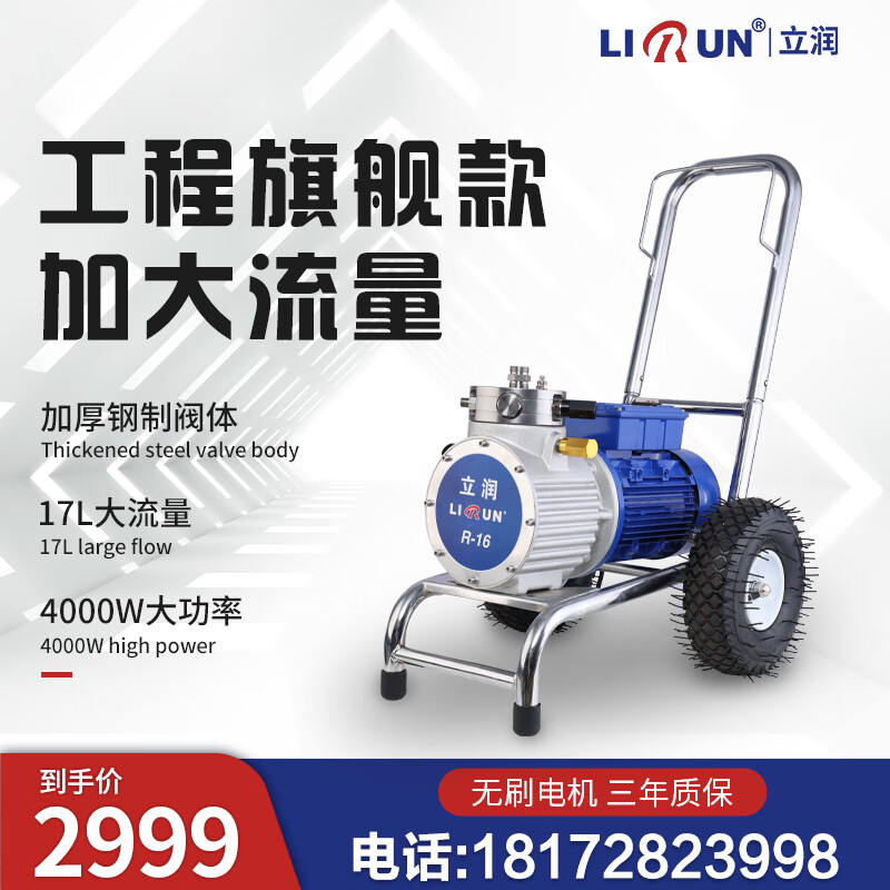 立润（LIRUN）电动高压无气喷涂机喷乳胶漆内外墙涂料油漆工程喷漆机大功率 立润R16官方配置【4000W功率】使用感如何?