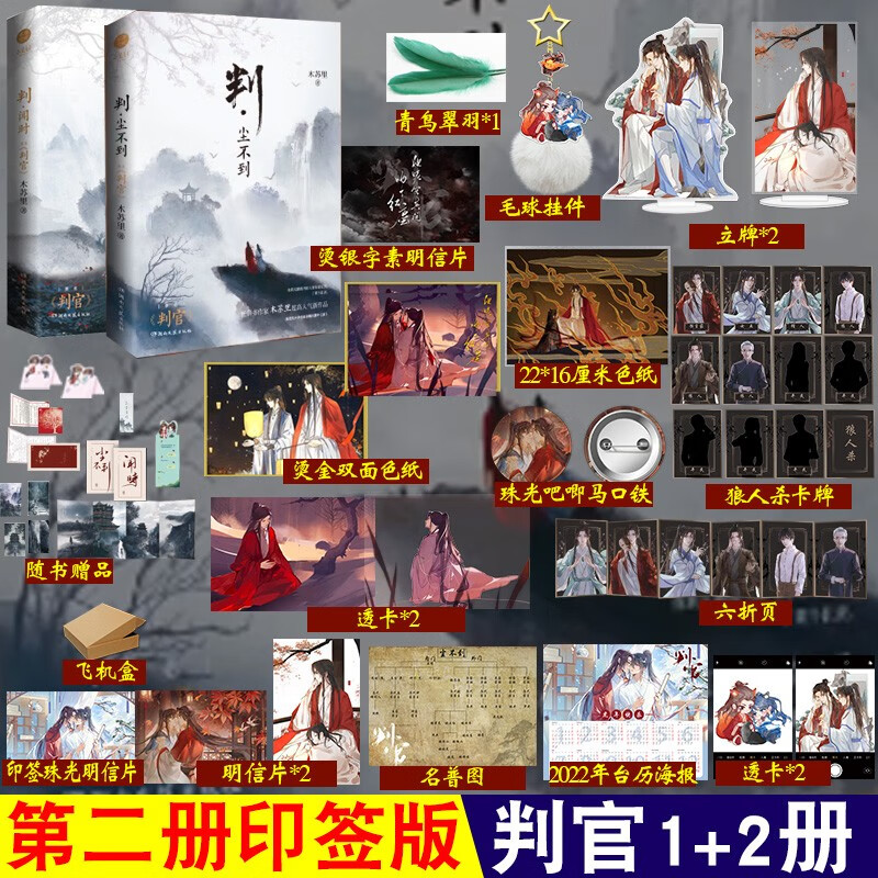 判尘不到印签版】判尘不到 判·闻时 木苏里著 网络原名判官 新增番外 古风双男主小说 判尘不到+判闻时