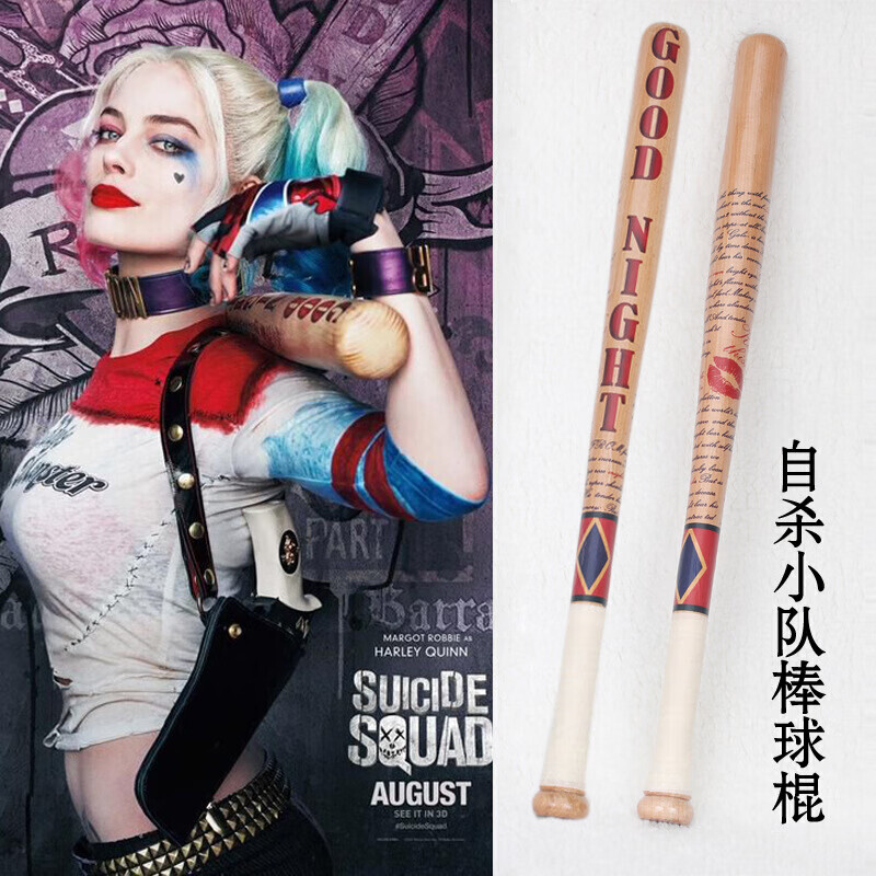 棒球棍棒球棒x特遣队小队哈莉奎茵suicidesquad小丑女棒球棍道具