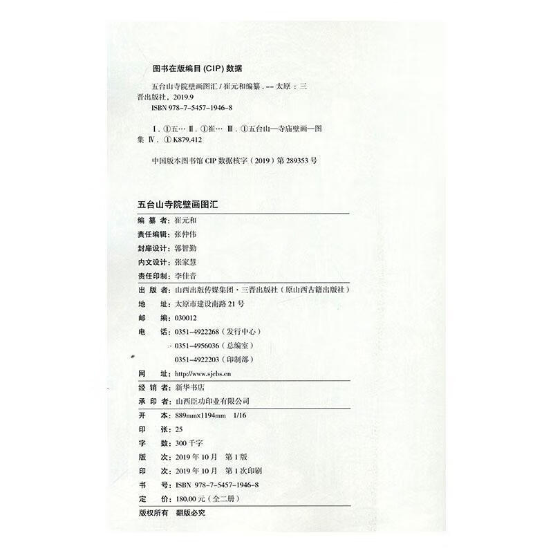 五台山寺院壁画图汇 9787545719468