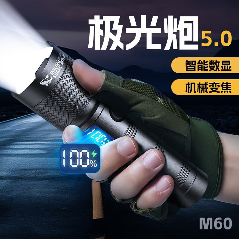 微笑鲨强光超亮手电筒可充电户外远射小型便携家用耐用超长续航激光手电 M60灯芯【液晶电显】持久续航