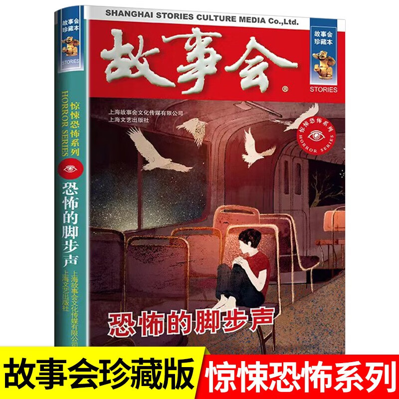 故事会惊悚恐怖悬念推理幽默讽刺系列 灵异