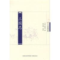三国志(历代名著精选集)