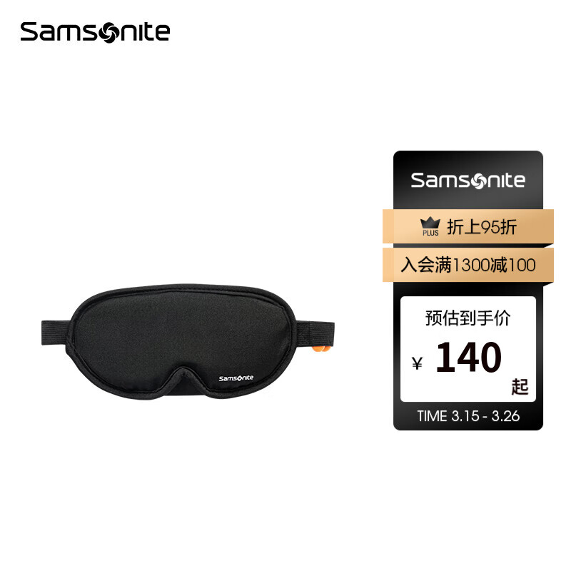 探讨曝光比较新秀丽（Samsonite）眼罩质量怎么样，使用一周感受分享