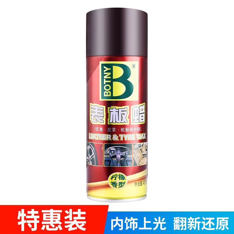 保赐利（BOTNY）表板蜡汽车用仪表蜡座椅内饰翻新保养剂表盘上光蜡中控台打蜡清洁 柠檬香表板蜡【无赠品】属于什么档次？