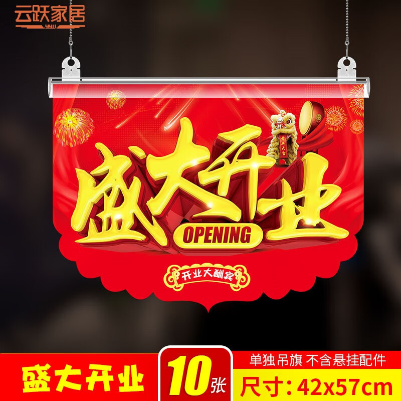 蕭蕭布落開業(yè)吊旗裝飾店鋪裝飾布置周年慶典用品超市掛旗海報活動氛圍吊旗 盛大開業(yè) (10張，不含配件) 26