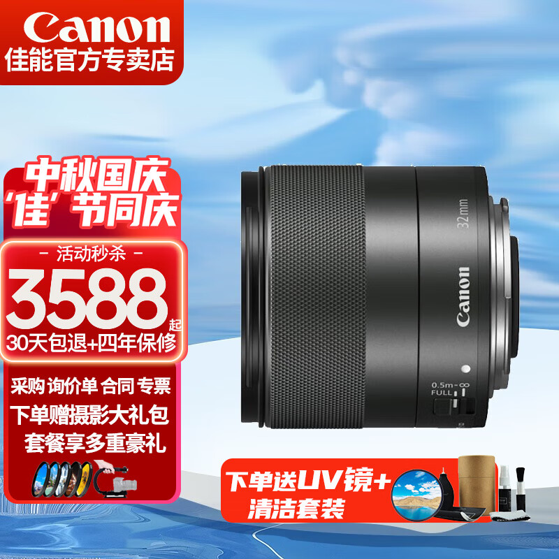 佳能（Canon） EF-M微单镜头大光圈人像定焦变焦微单镜头适M200 M50 M6二代相机 32mm F1.4 STM大光圈定焦镜头官方标配【含摄影配件大礼包】