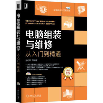 电脑组装与维修从入门与精通【正版图书】