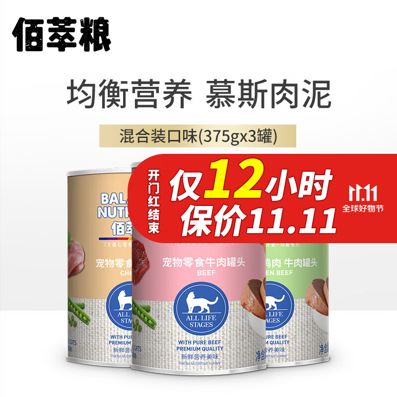 佰萃粮猫罐头 整箱装猫零食慕斯营养成猫幼猫湿粮 随机混合装(375g×3罐)属于什么档次？
