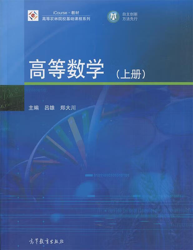 高等数学