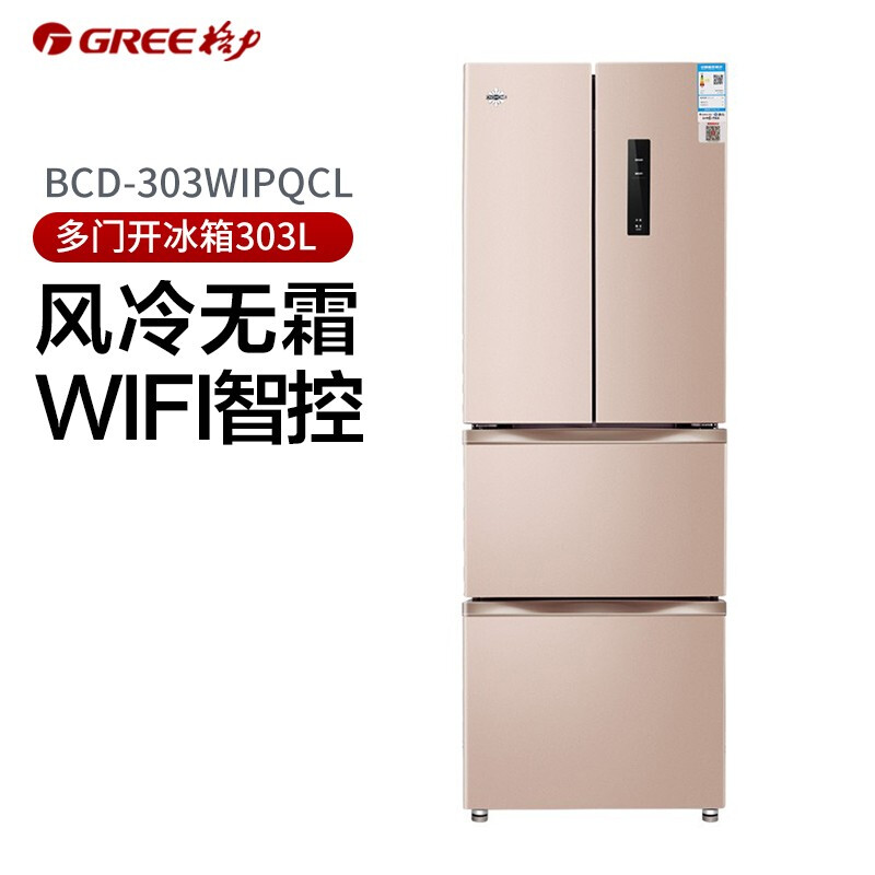 格力(gree)晶弘冰箱303升大容量 wifi智控 风冷无霜 离子净味 节能