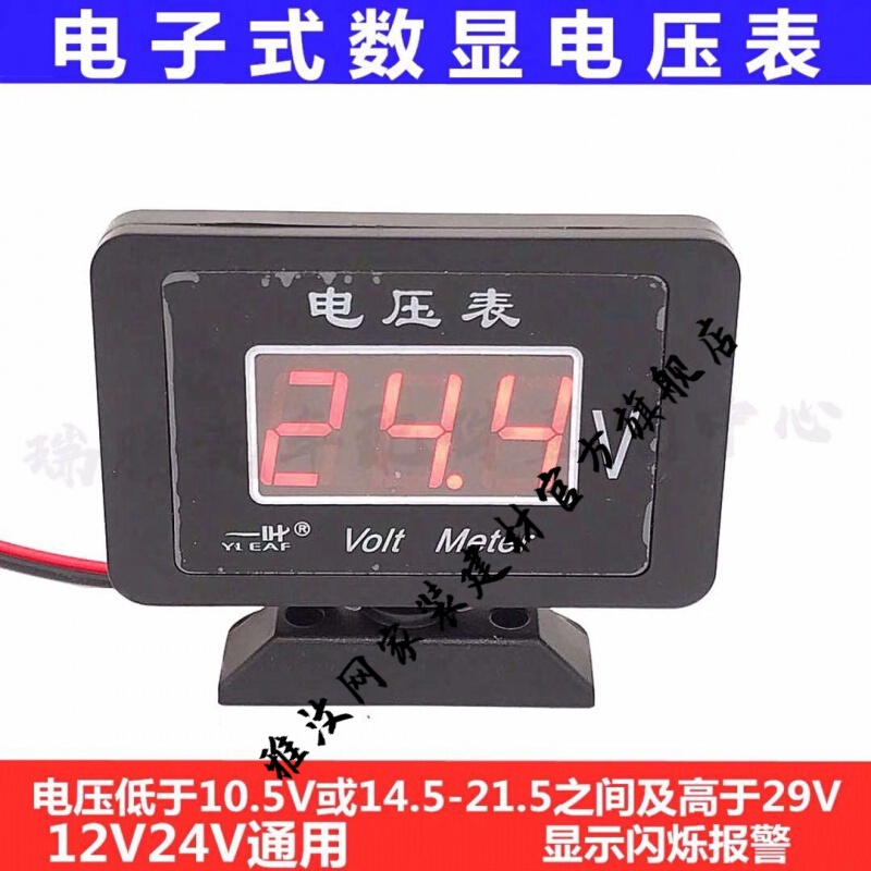 汽车货车车用 车载12v24v通用高精度数显电子电压电流表改装 电压