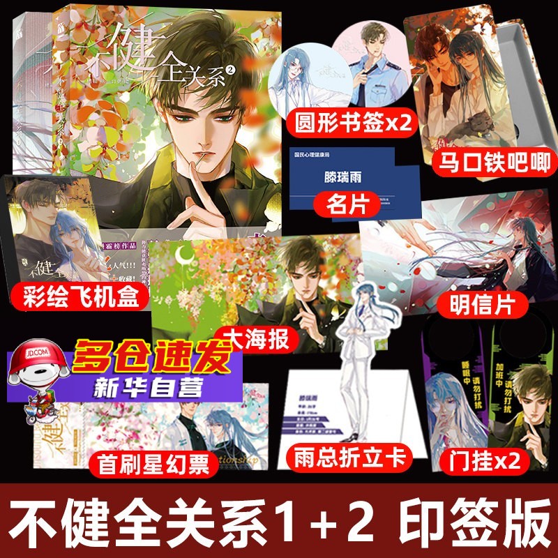 不健全关系漫画书1-2-3可选 栖砚绘灯萨编 1+2全2册