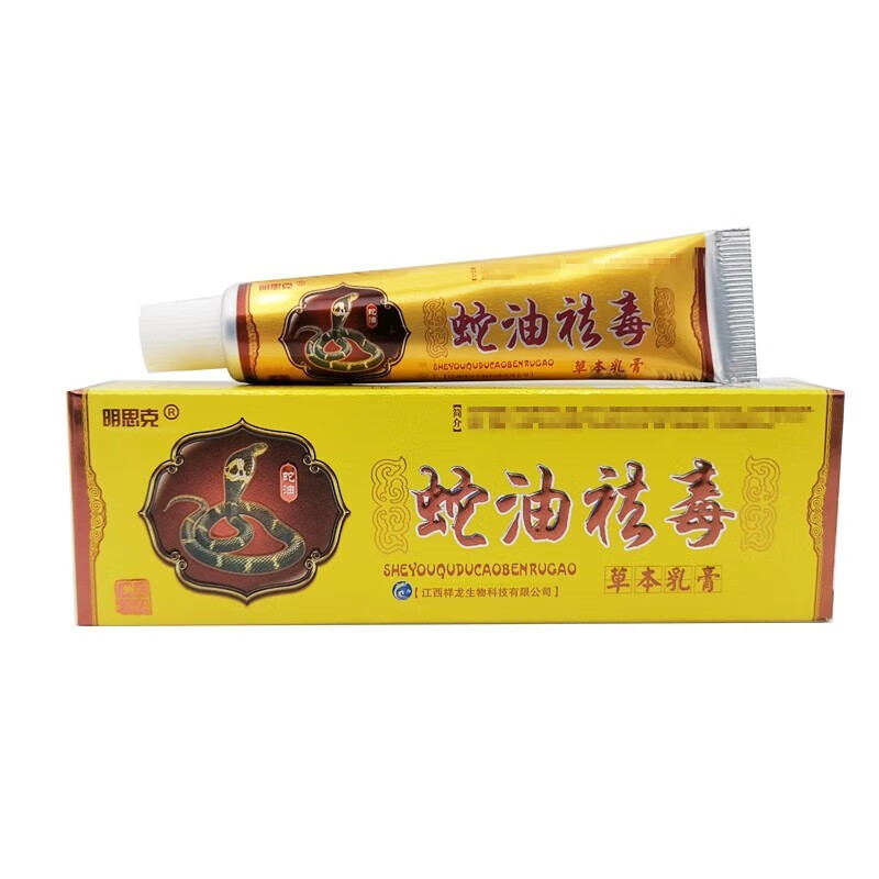 明思克蛇油祛毒抑菌乳膏15g/支 1盒促销装